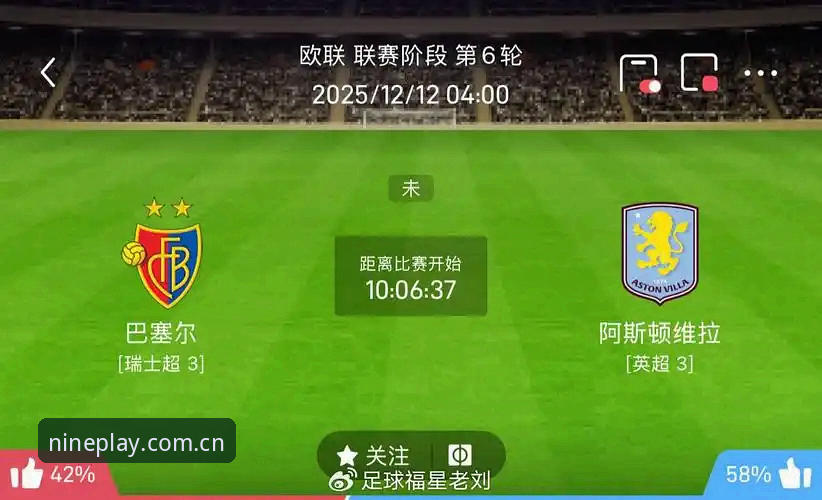 埃梅里欧联杯封神之路深度解析：从维拉3-0完胜看九博体育平台赛事体验