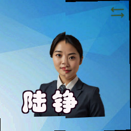 陆铮