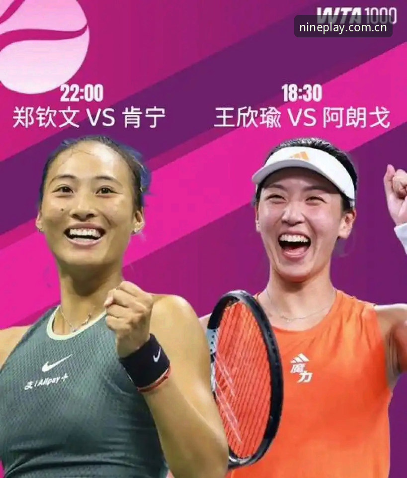 九博娱乐平台评测 郑钦文vs王欣瑜:2026年法网女单中国金花保分战与种子冲击,谁更值得在九博体育平台关注?