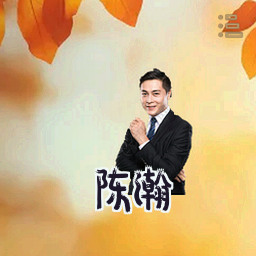 陈瀚